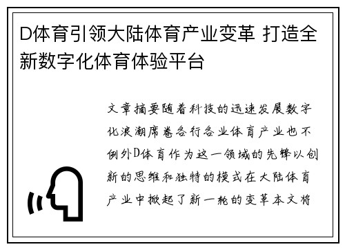 D体育引领大陆体育产业变革 打造全新数字化体育体验平台