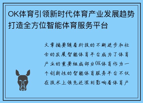 OK体育引领新时代体育产业发展趋势打造全方位智能体育服务平台