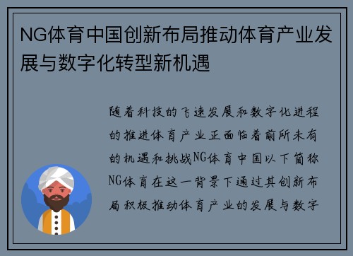 NG体育中国创新布局推动体育产业发展与数字化转型新机遇